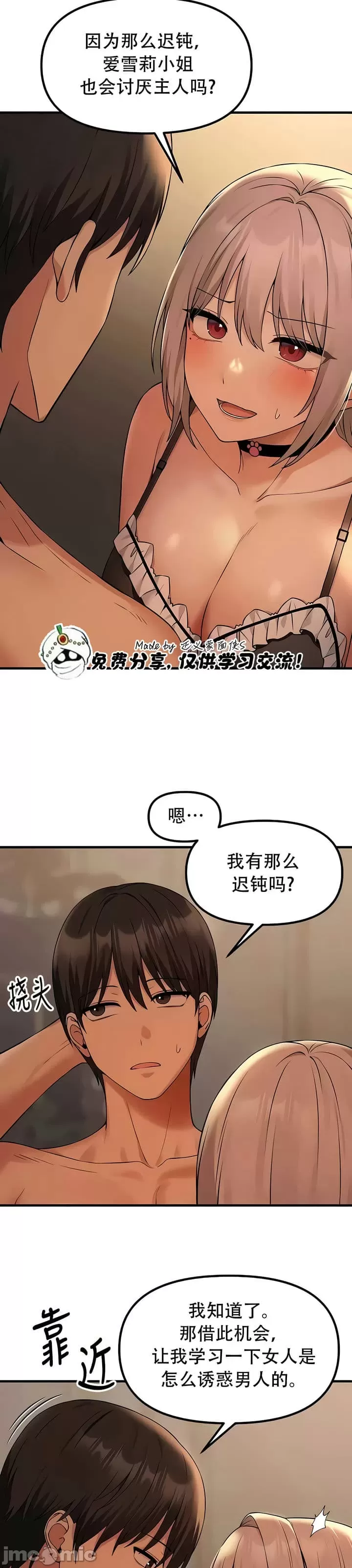 抖M女仆 第二季