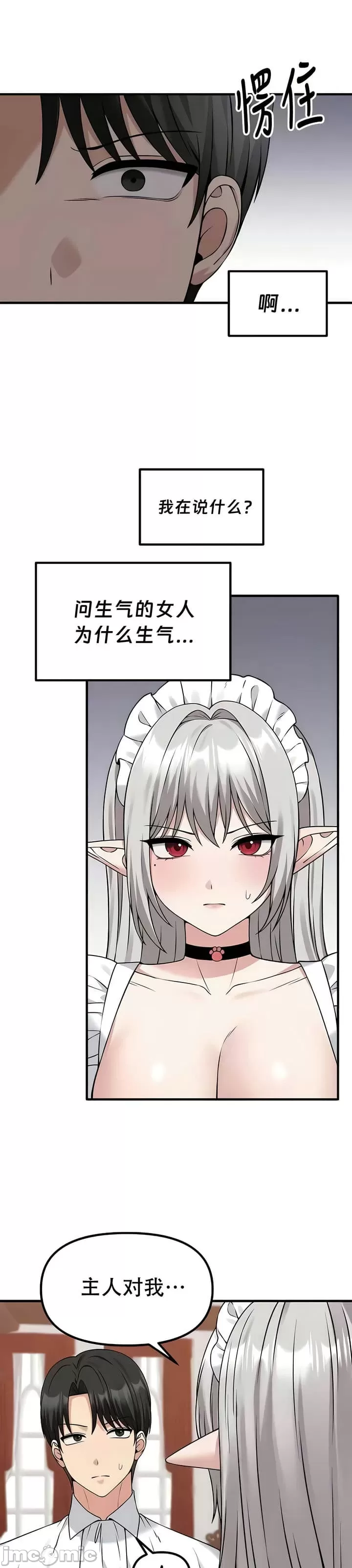 抖M女仆 第二季