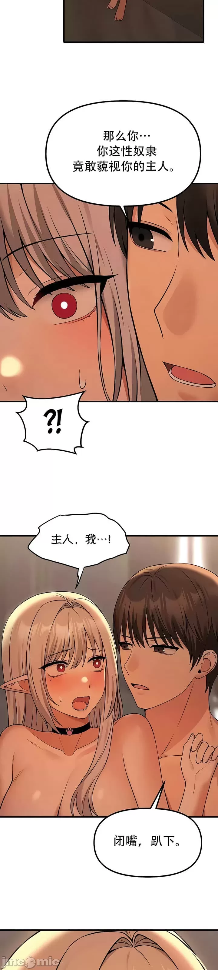 抖M女仆 第二季