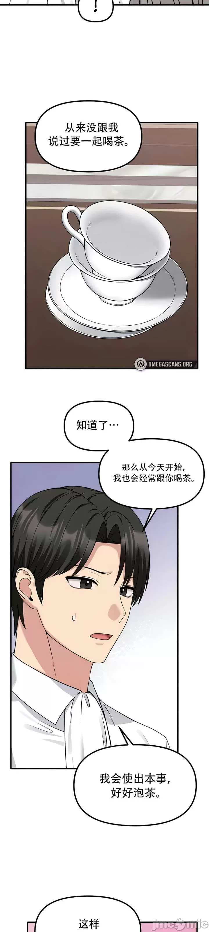 抖M女仆 第二季