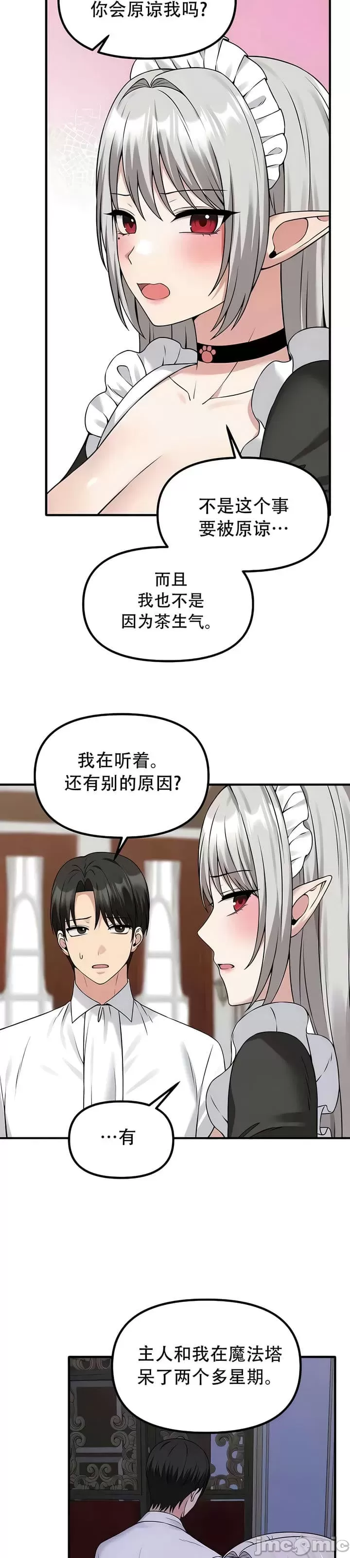 抖M女仆 第二季