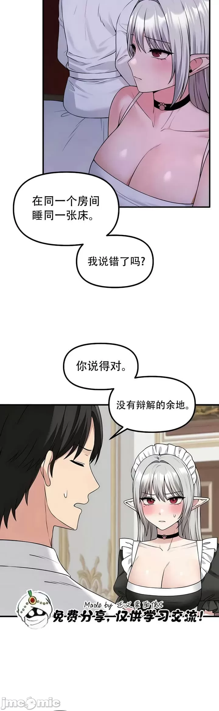 抖M女仆 第二季