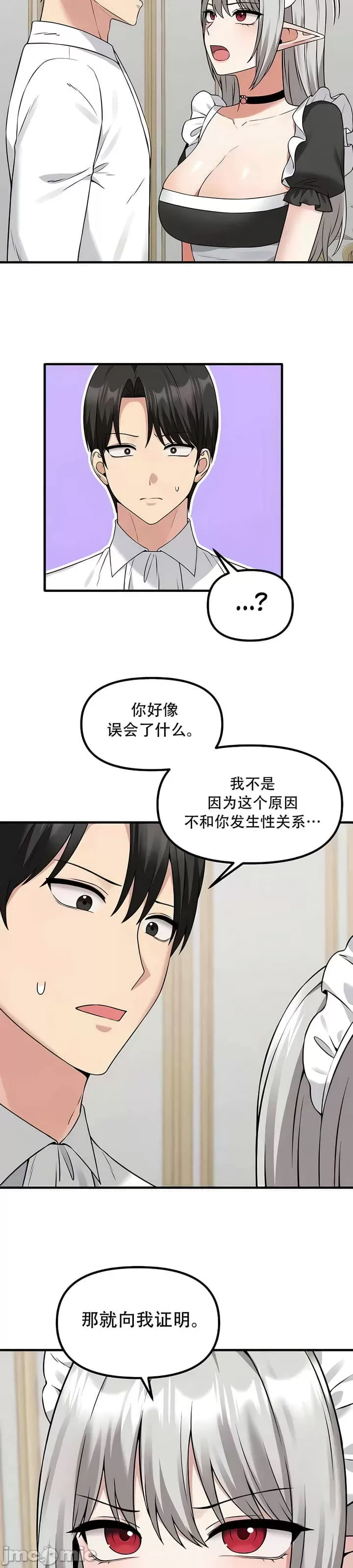 抖M女仆 第二季