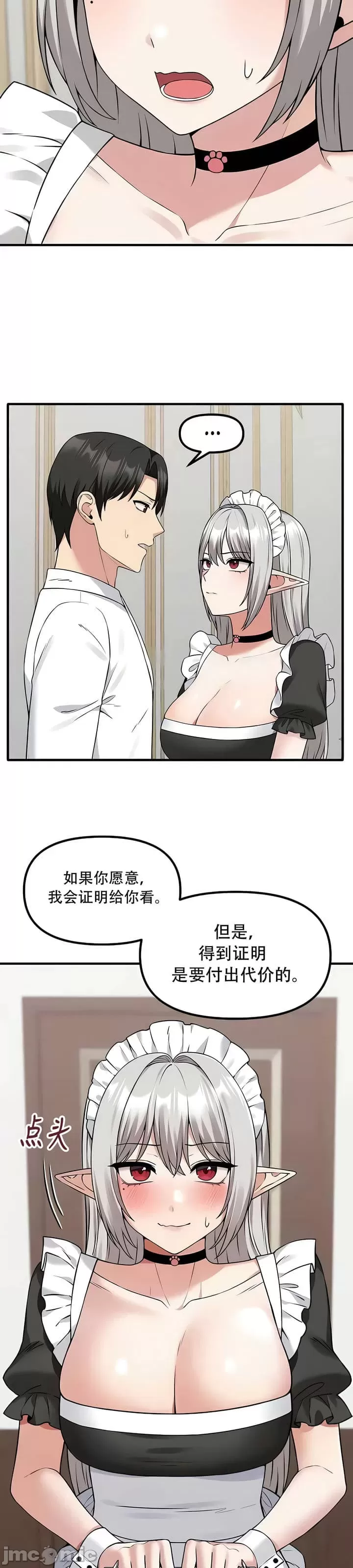 抖M女仆 第二季