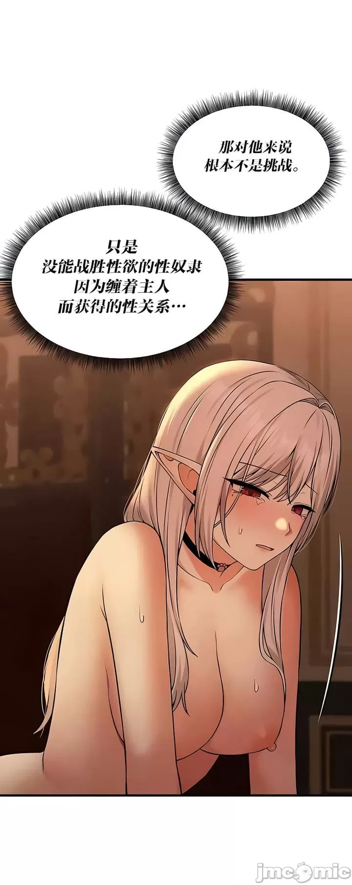 抖M女仆 第二季