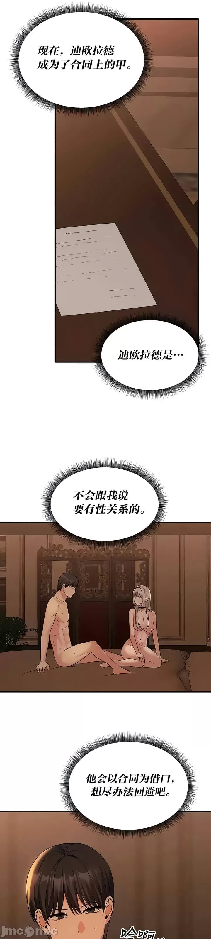 抖M女仆 第二季