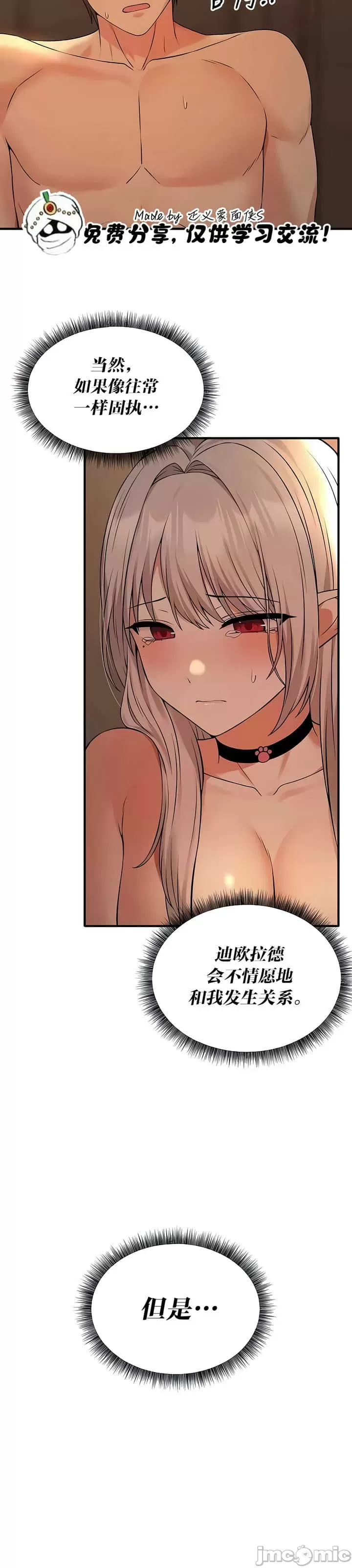 抖M女仆 第二季