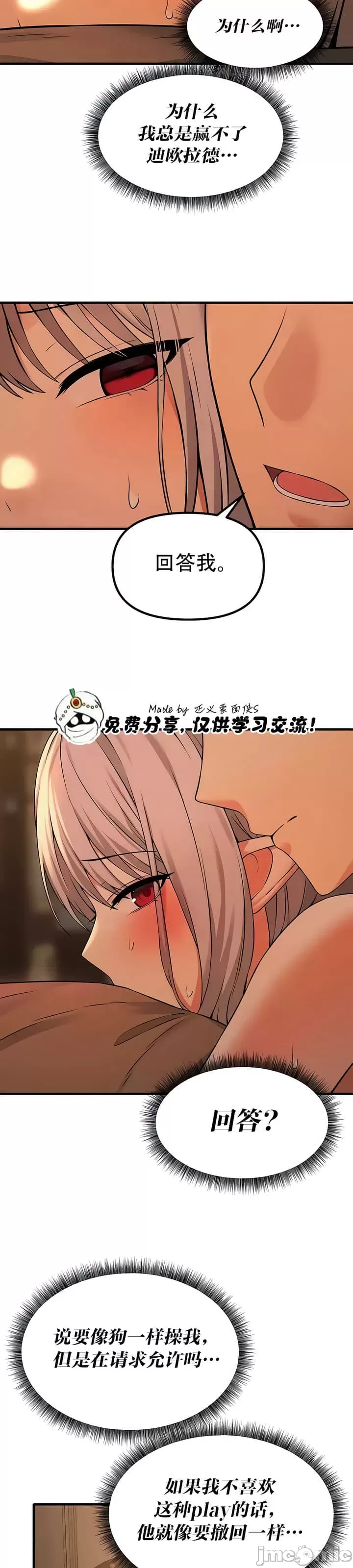 抖M女仆 第二季