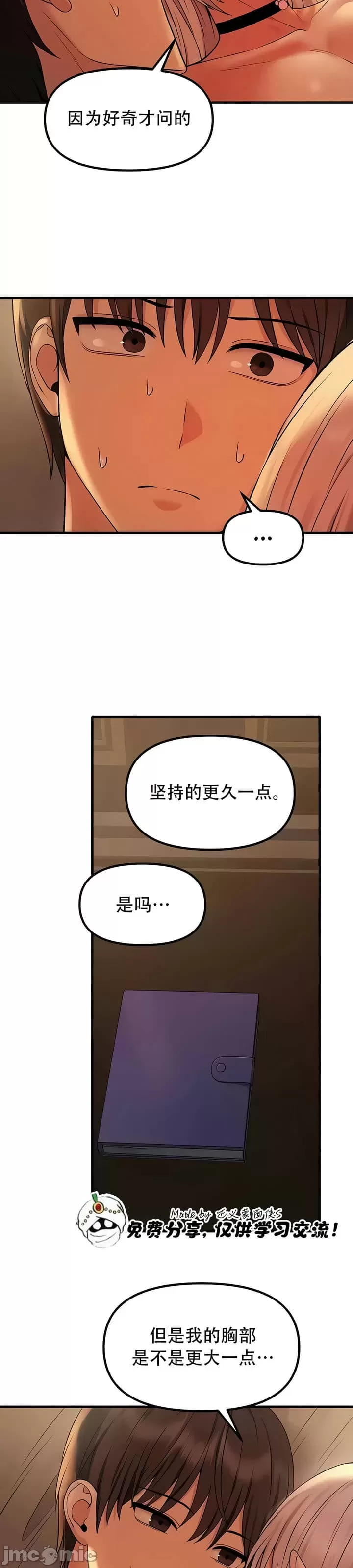 抖M女仆 第二季