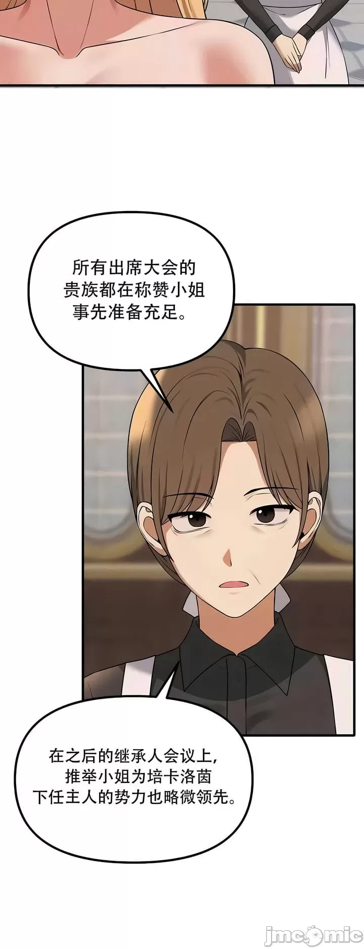 抖M女仆 第二季