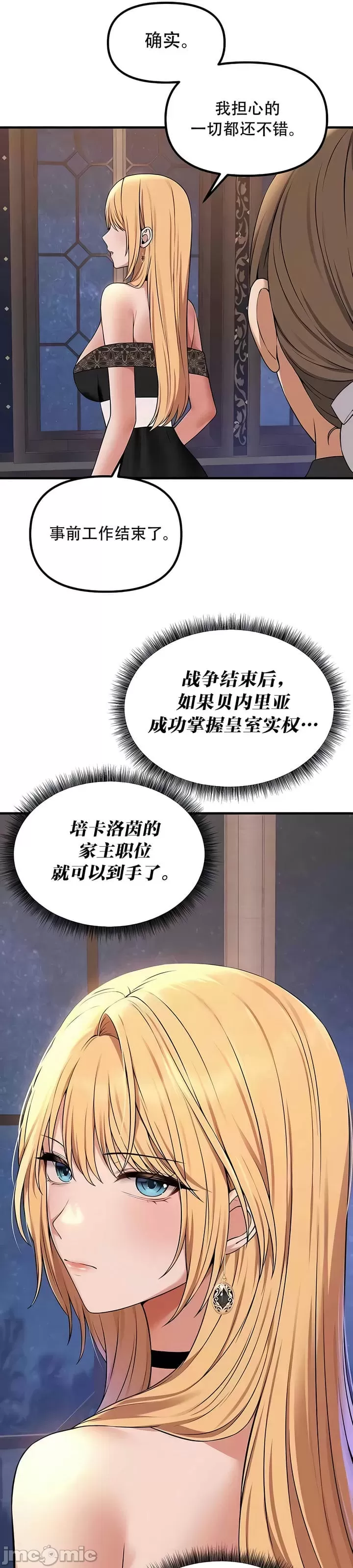 抖M女仆 第二季