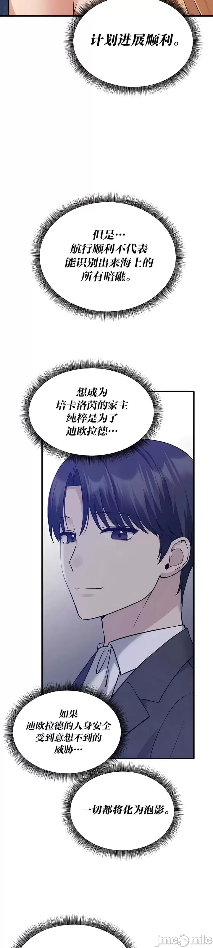 抖M女仆 第二季