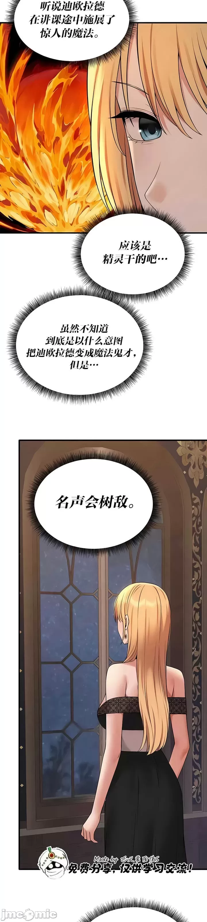抖M女仆 第二季