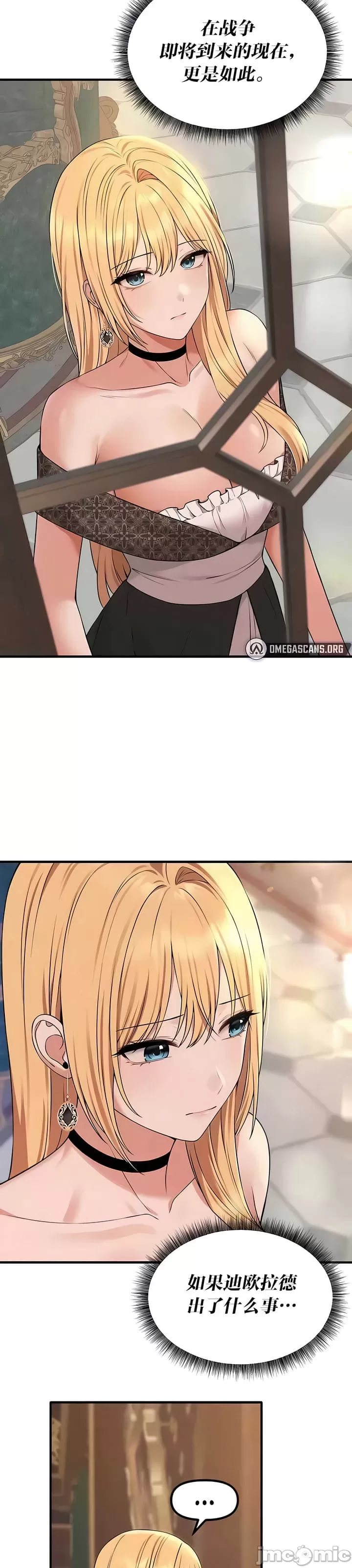 抖M女仆 第二季