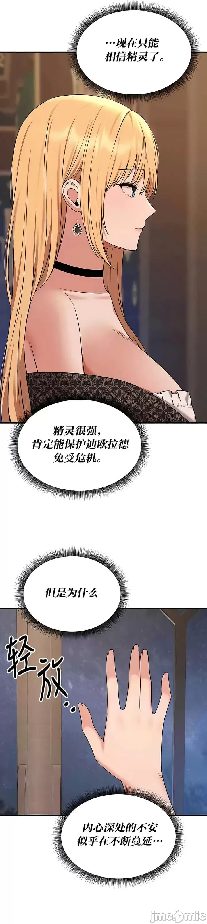 抖M女仆 第二季