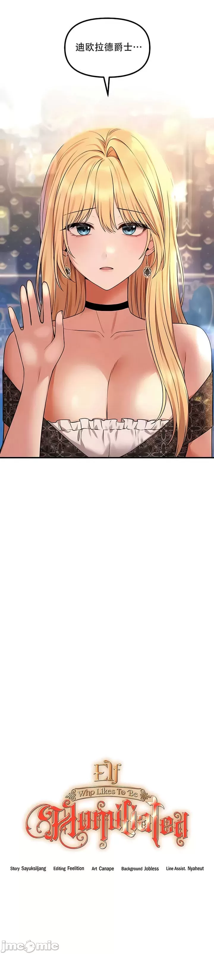 抖M女仆 第二季