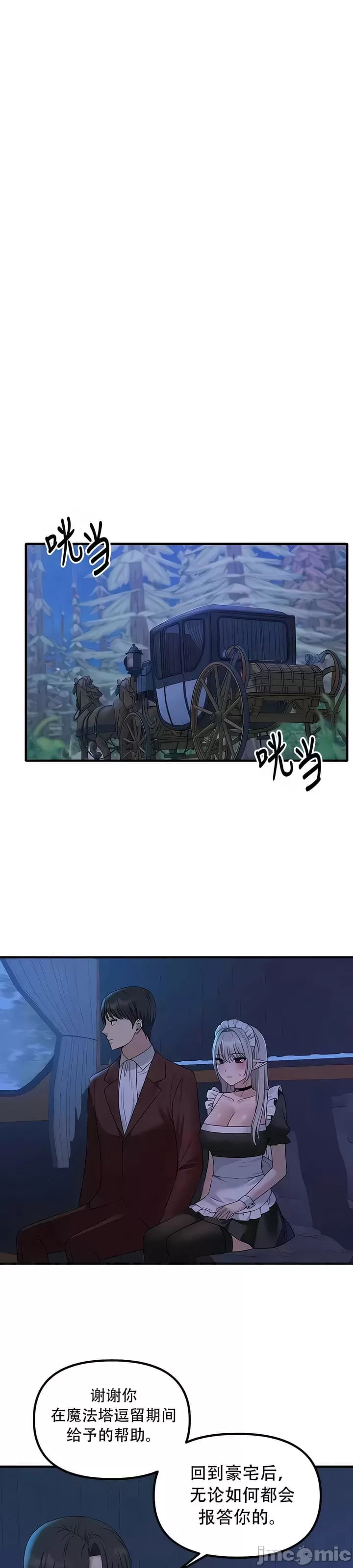 抖M女仆 第二季