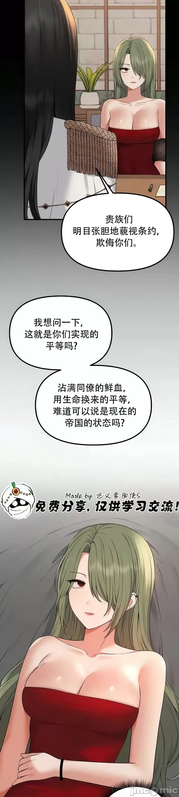 抖M女仆 第二季