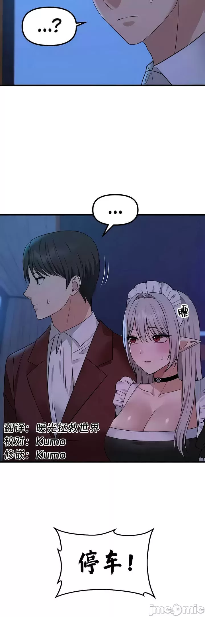 抖M女仆 第二季