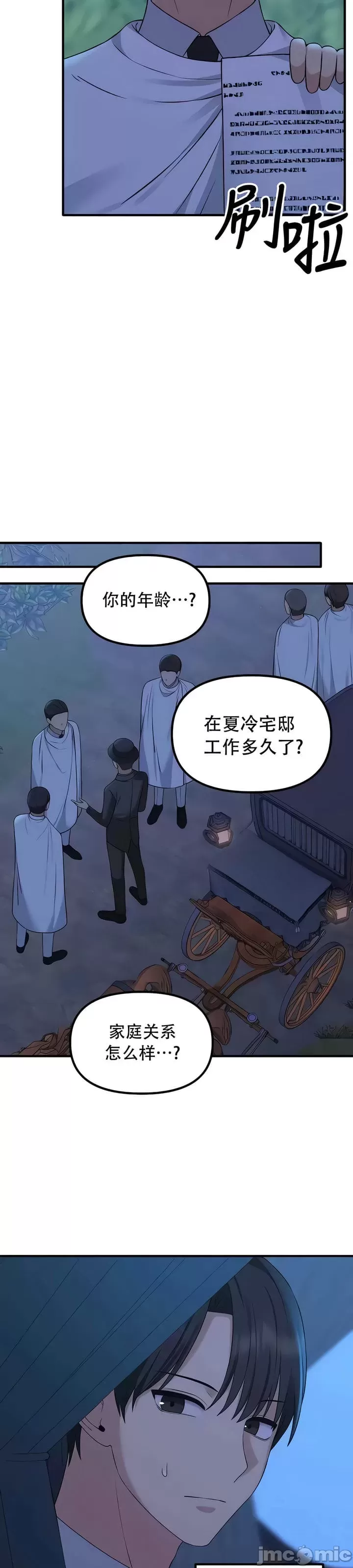 抖M女仆 第二季