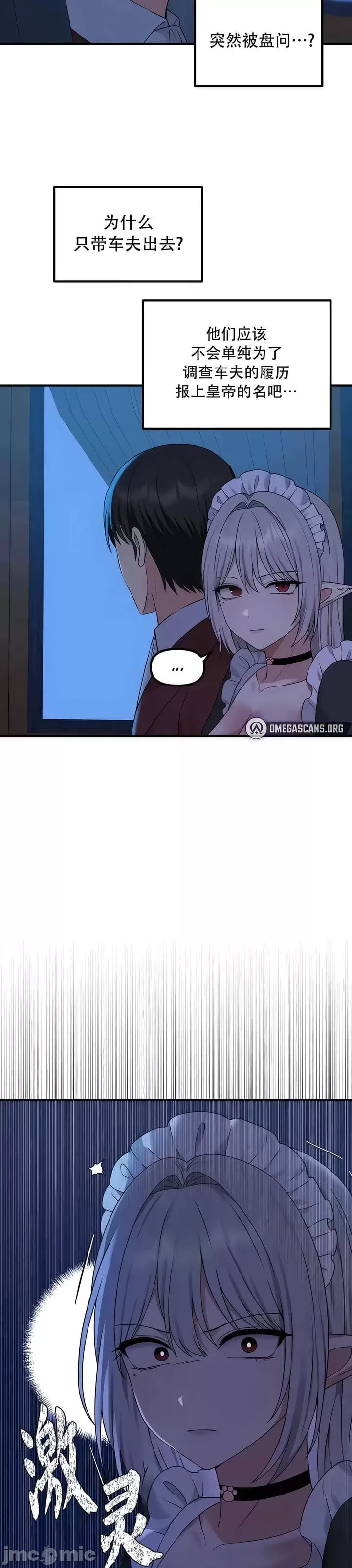 抖M女仆 第二季