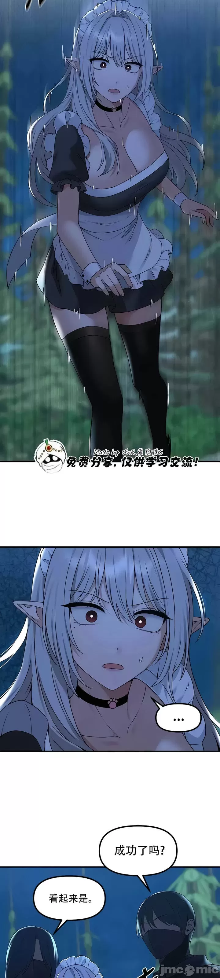 抖M女仆 第二季