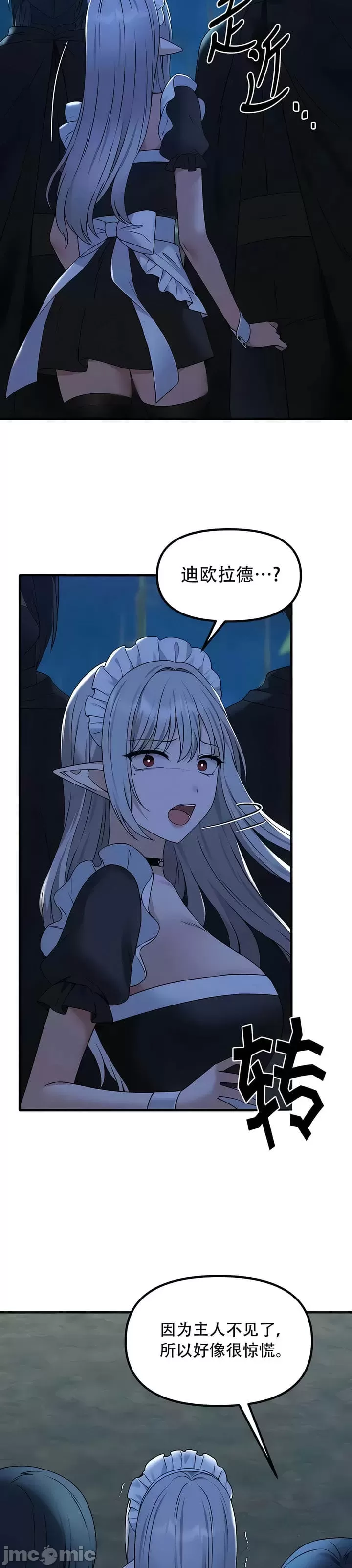 抖M女仆 第二季