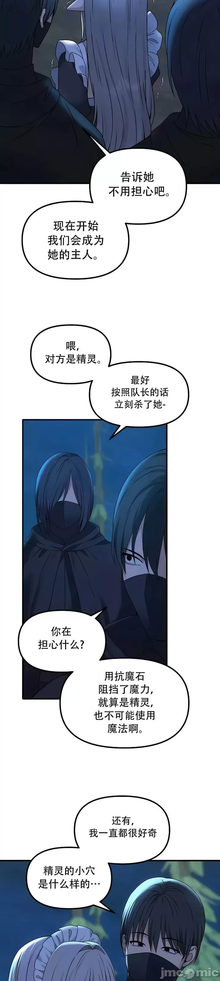 抖M女仆 第二季