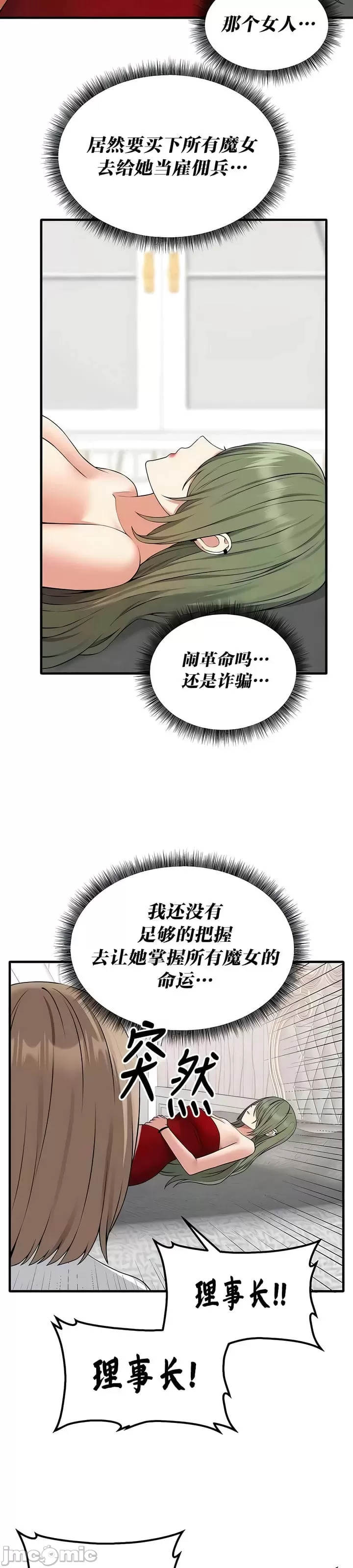 抖M女仆 第二季
