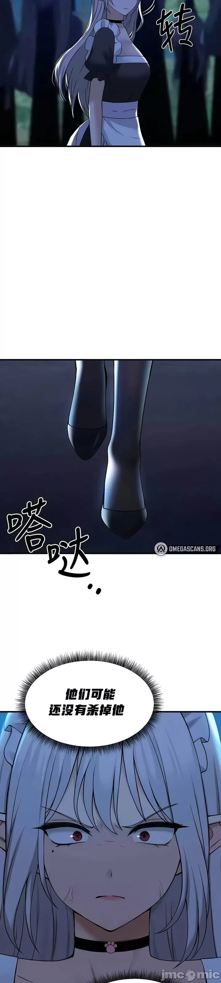 抖M女仆 第二季