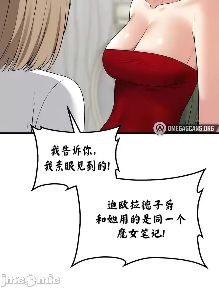 抖M女仆 第二季
