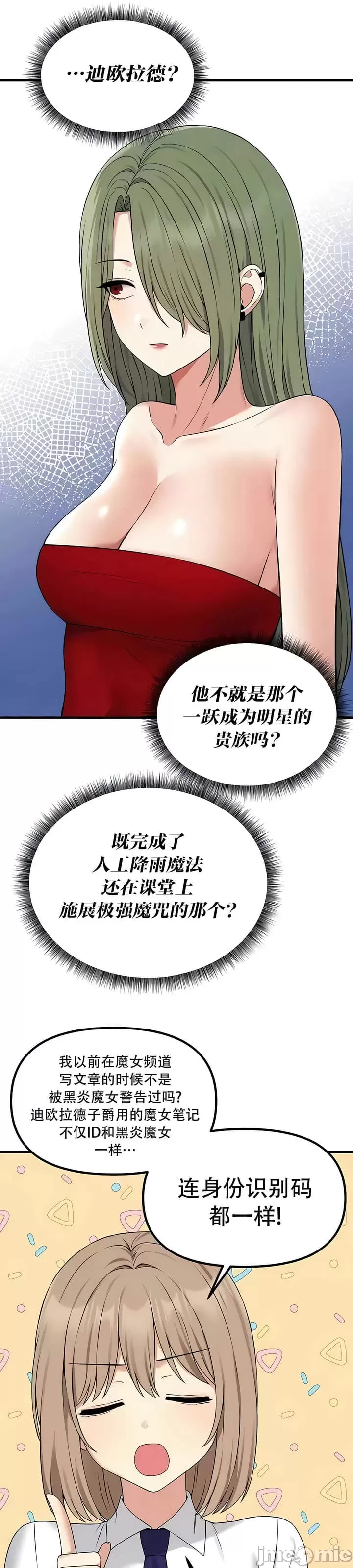抖M女仆 第二季
