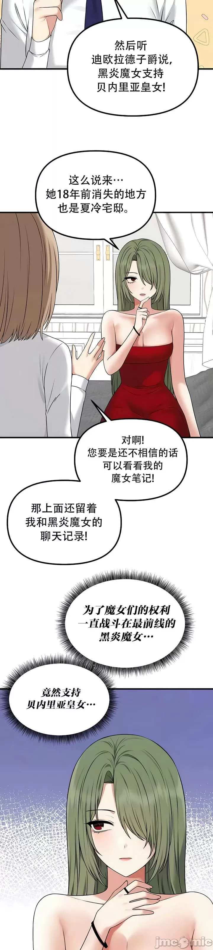 抖M女仆 第二季