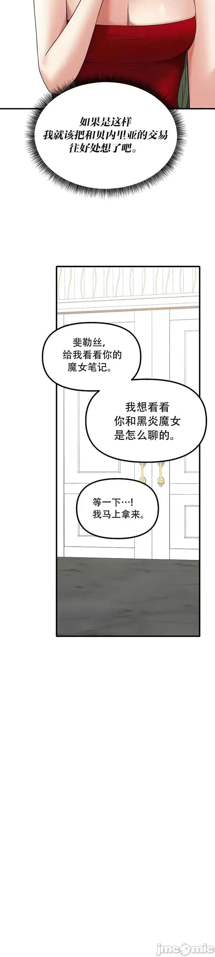 抖M女仆 第二季