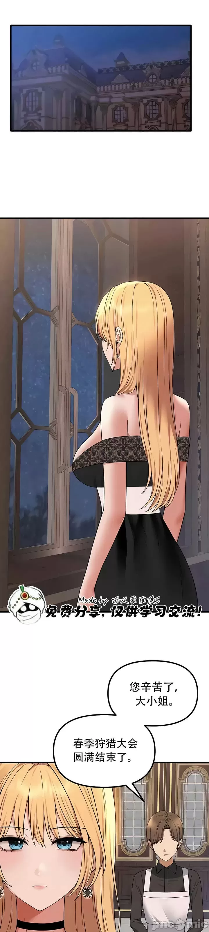 抖M女仆 第二季