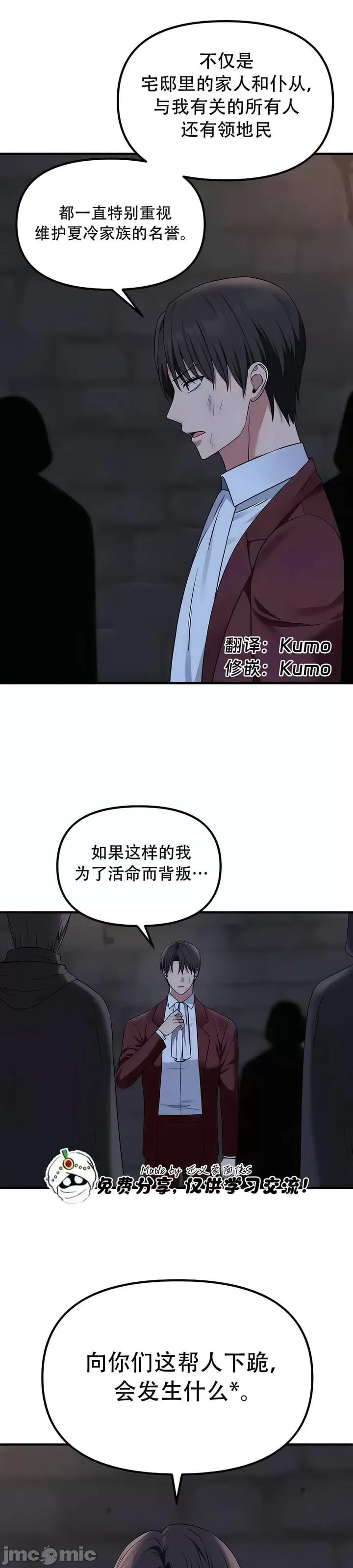 抖M女仆 第二季