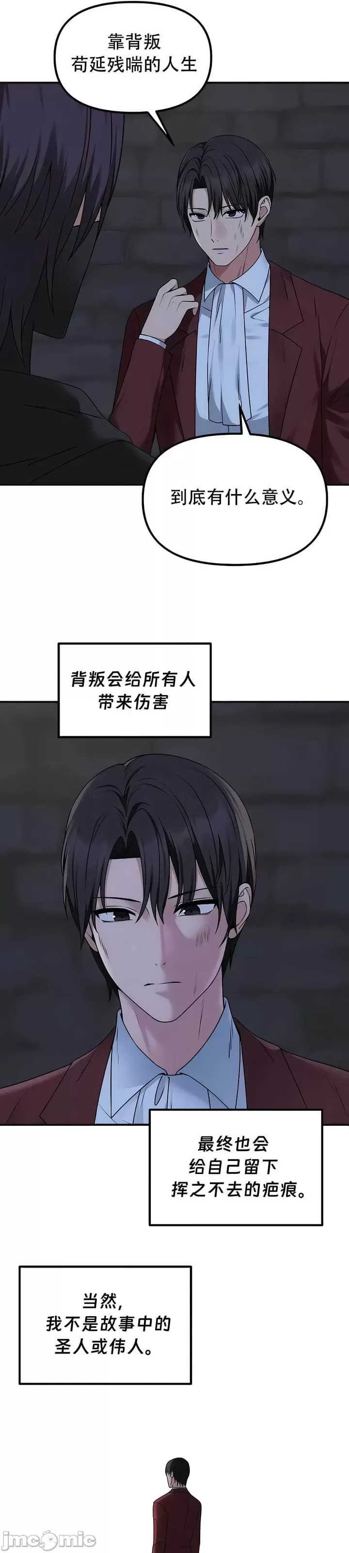 抖M女仆 第二季