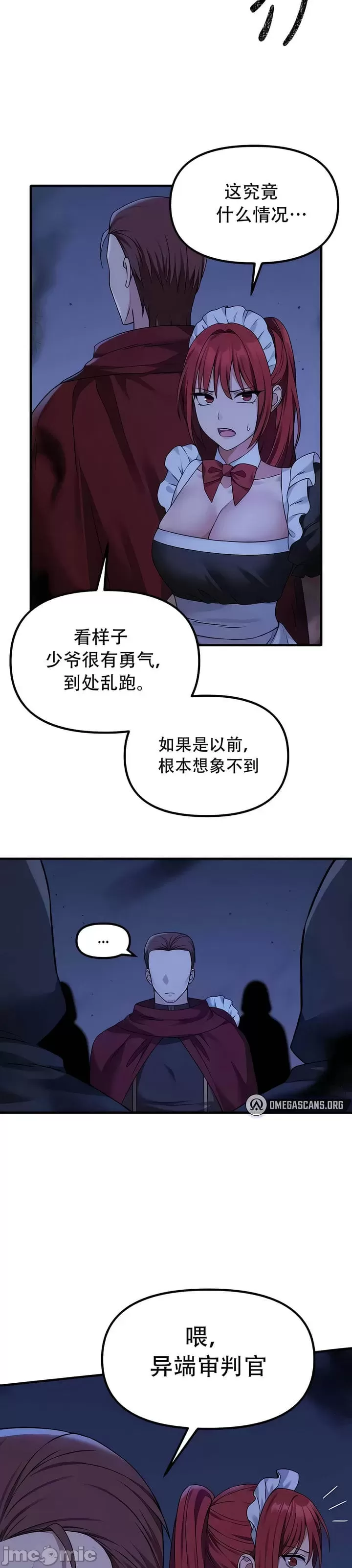 抖M女仆 第二季
