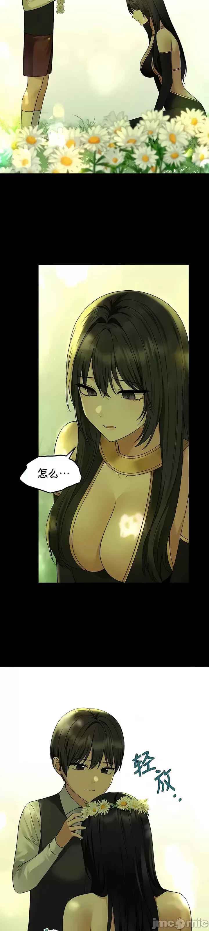 抖M女仆 第二季