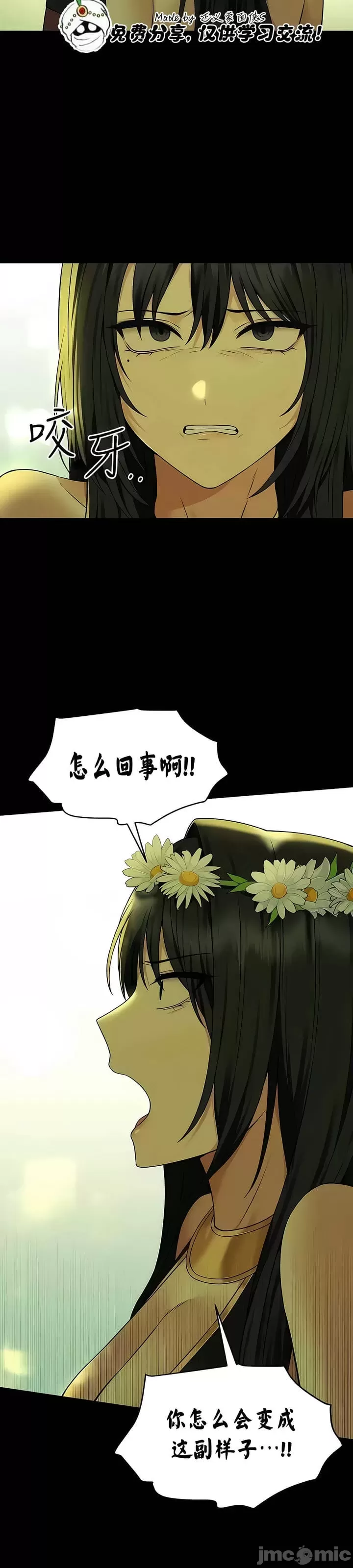 抖M女仆 第二季