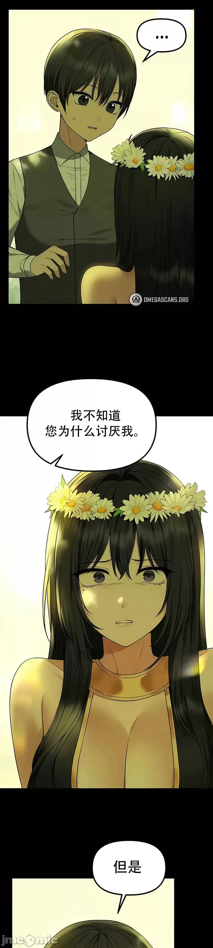 抖M女仆 第二季