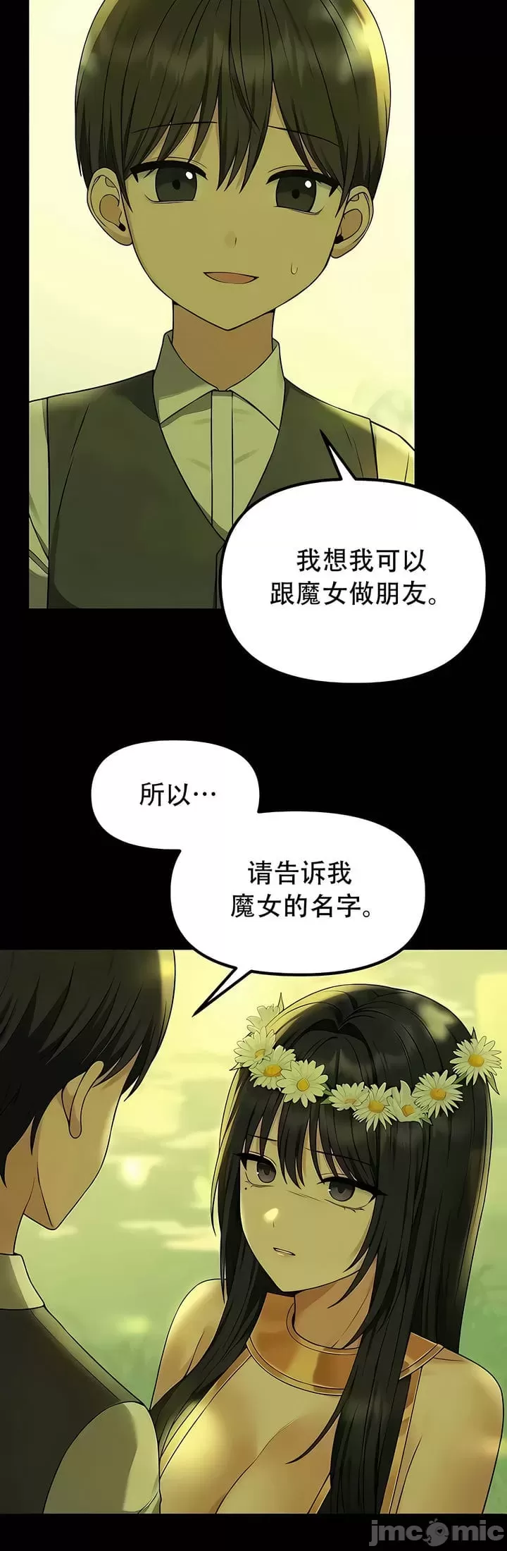 抖M女仆 第二季