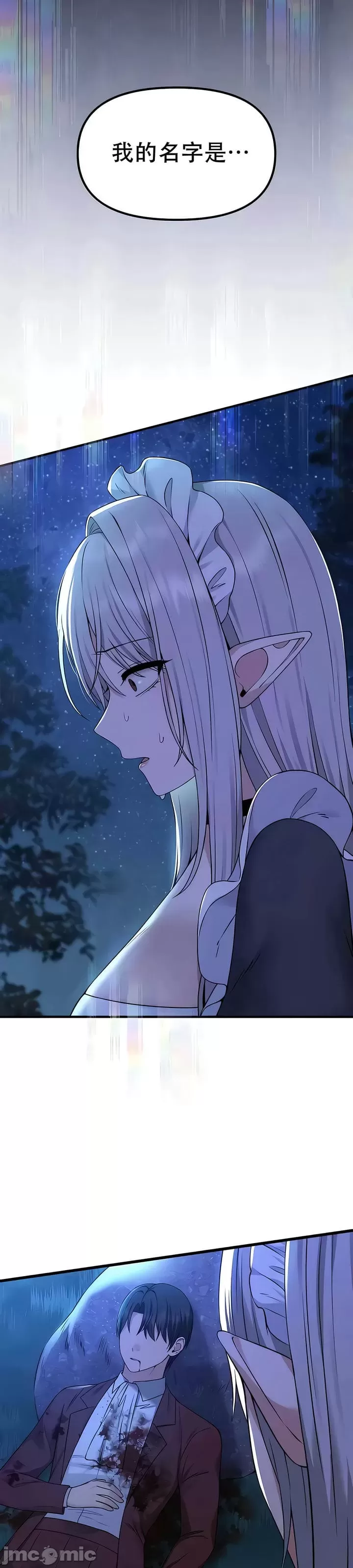抖M女仆 第二季