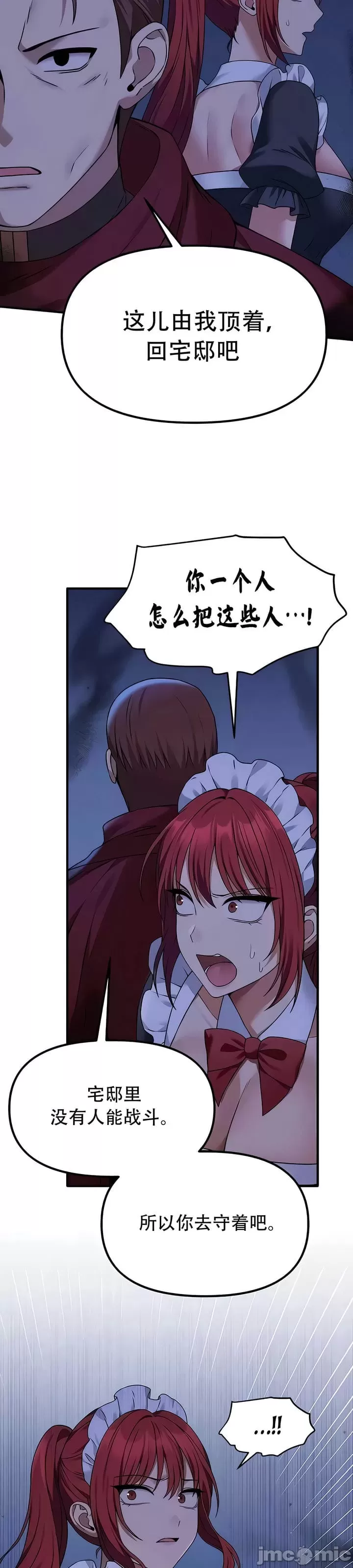 抖M女仆 第二季