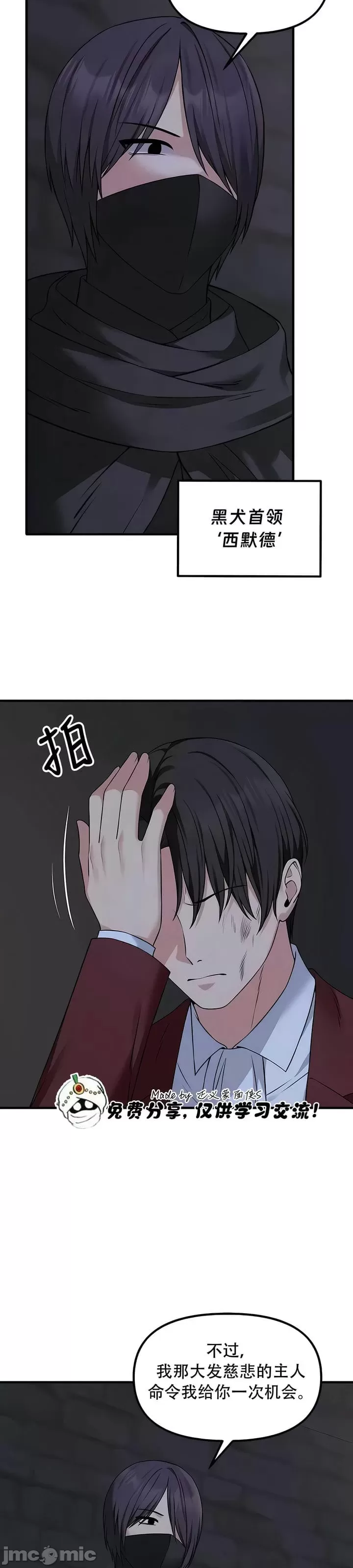 抖M女仆 第二季