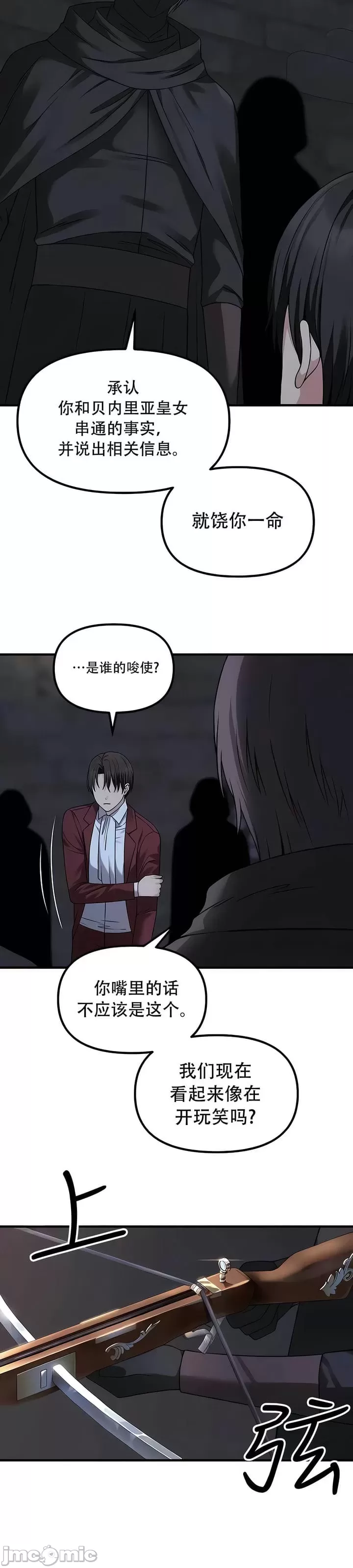 抖M女仆 第二季