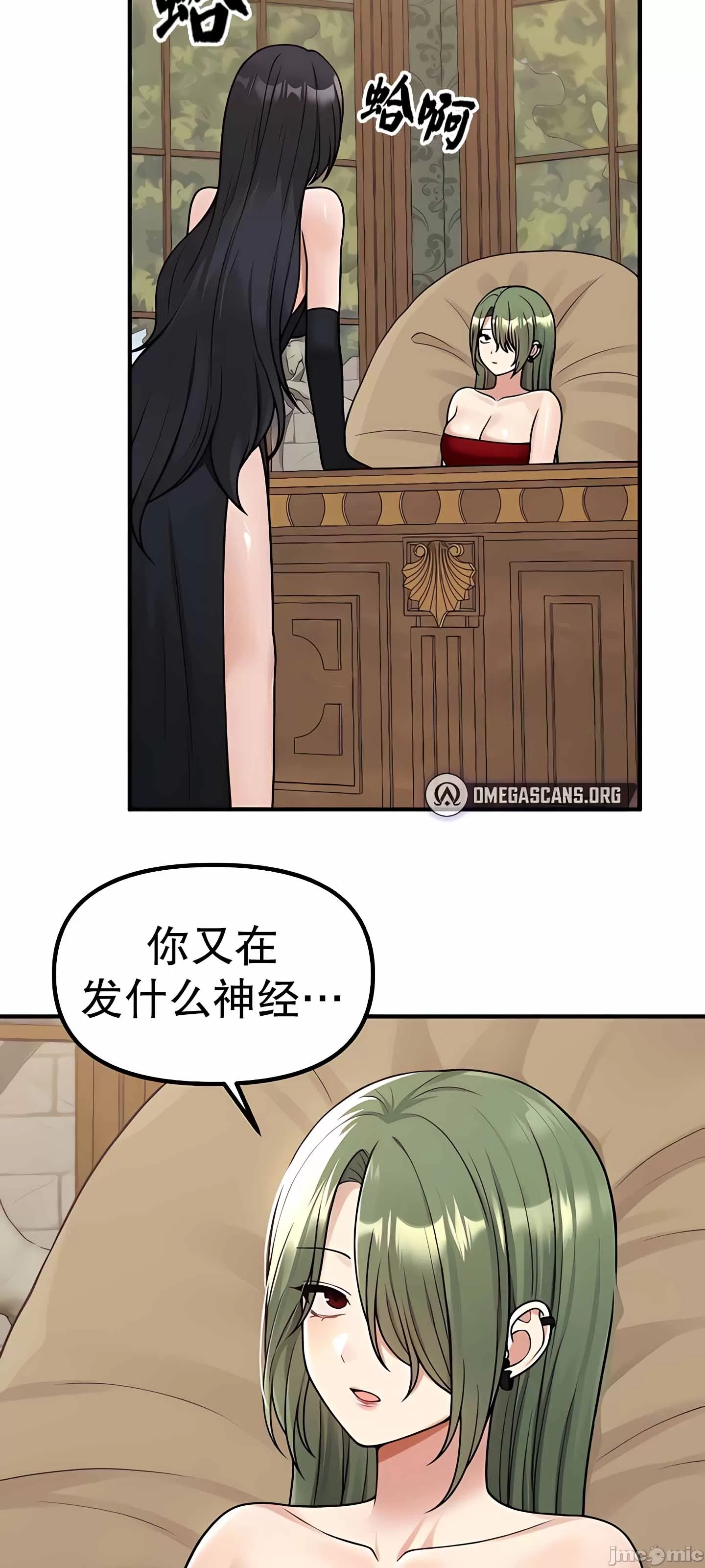 抖M女仆 第二季