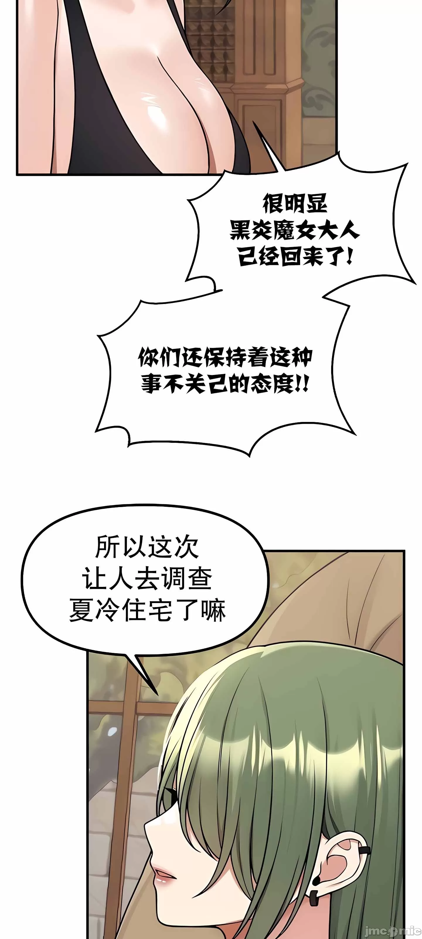 抖M女仆 第二季
