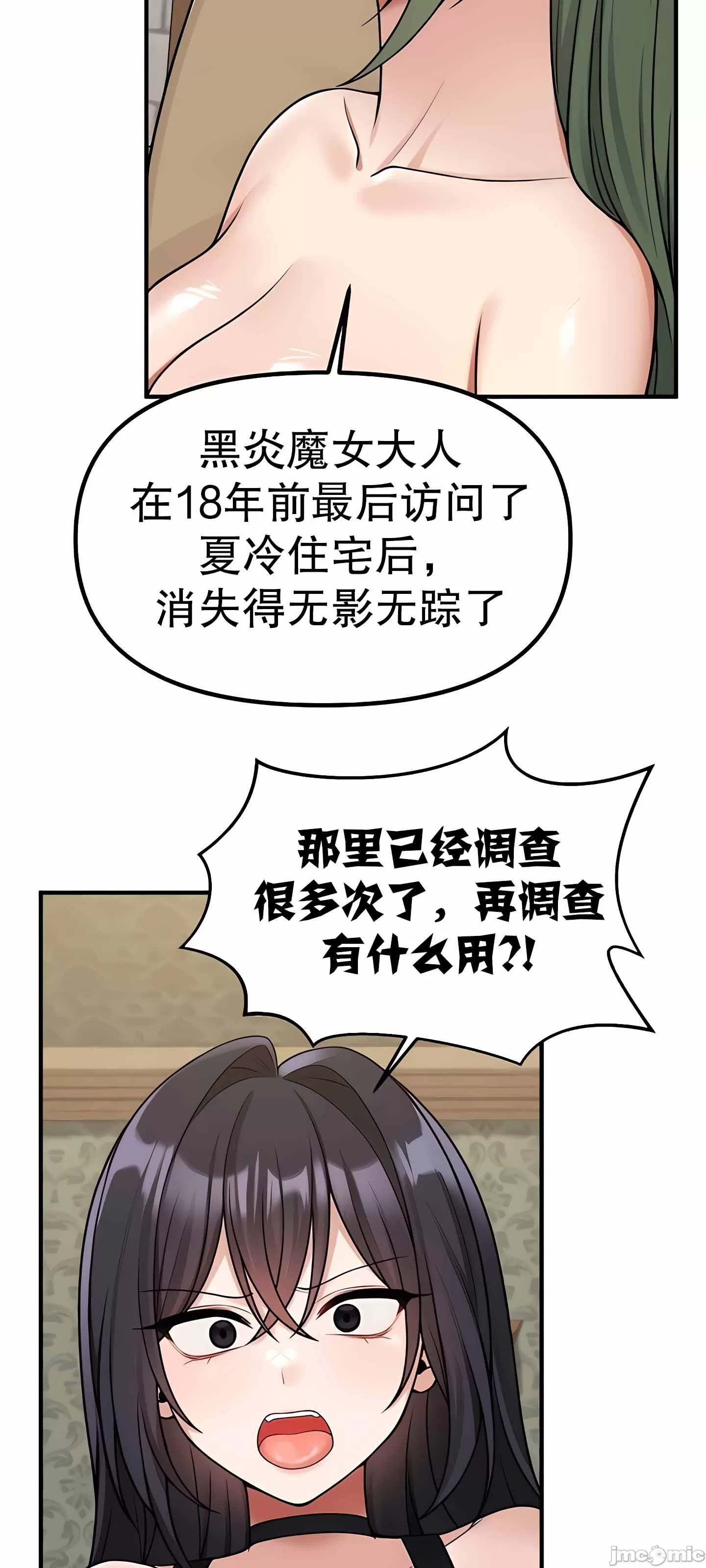 抖M女仆 第二季