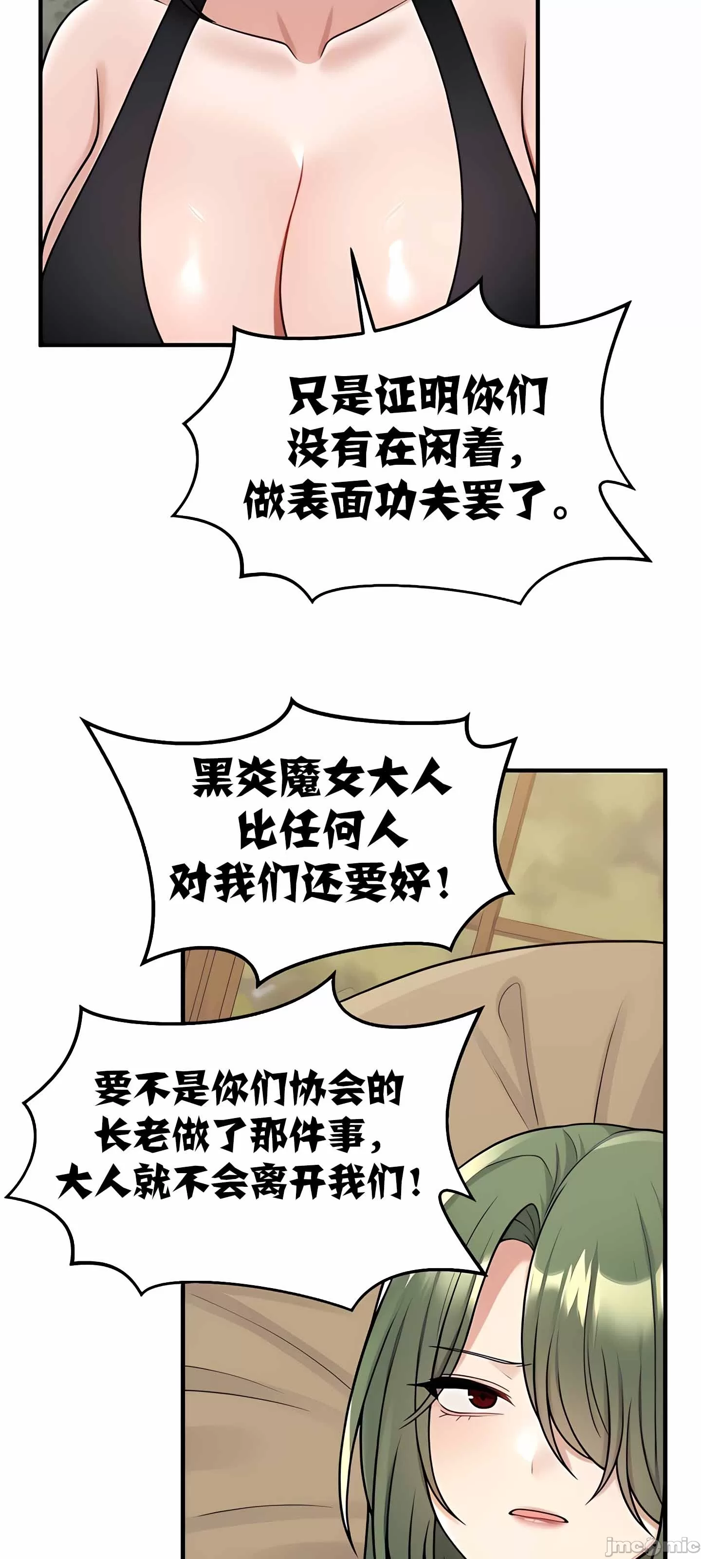 抖M女仆 第二季
